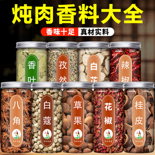 八角桂皮香叶组合装花椒辣椒草果白芷白蔻香料卤肉料大全调味料包