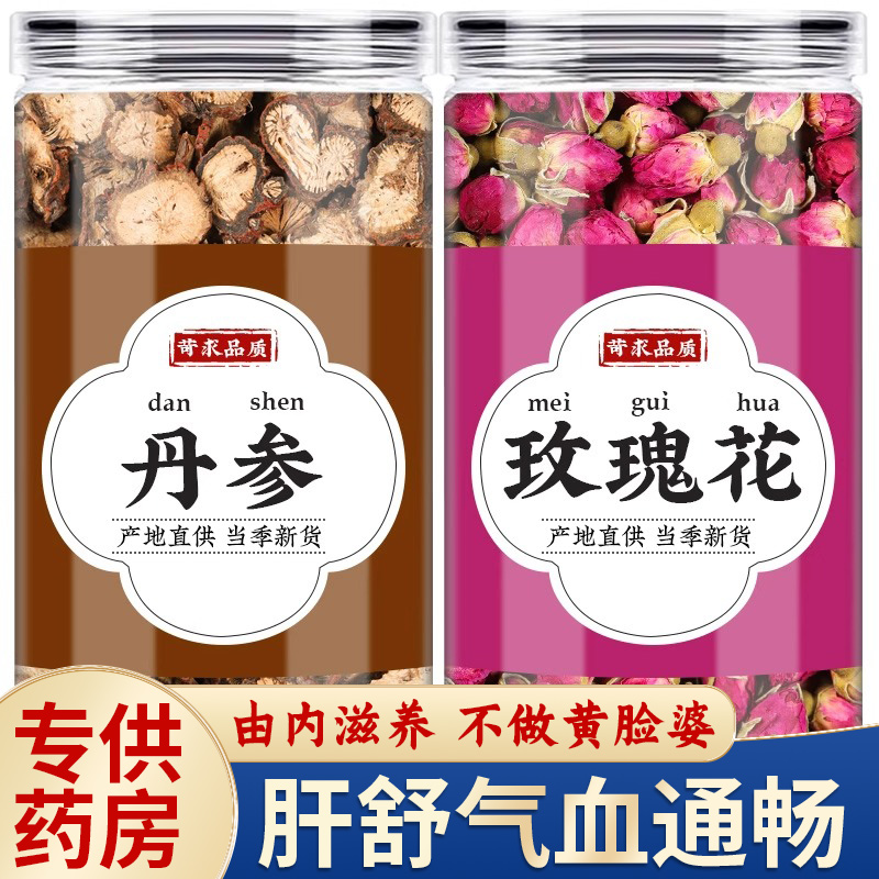 丹参玫瑰花茶各10g克中药材正品非野生丹叁玫瑰花茶干泡水煮水喝