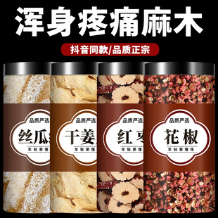 丝瓜瓤5g生姜5g大枣3g花椒6g中药材正品 功效 丝瓜瓤老姜批发煮水