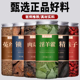 淫羊藿肉苁蓉锁阳黄精五味子菟丝子茶中药材正品官方旗舰店野生片
