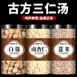 三仁汤茶包中药材官方旗舰店薏苡仁薏米白蔻仁南杏仁白豆蔻祛湿茶
