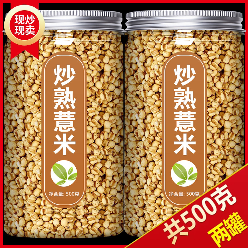 炒熟薏米仁炒熟中药材赤小豆芡实红薏米薏苡仁薏仁官方旗舰店新货