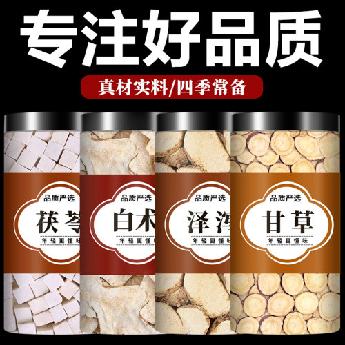 茯苓白术泽泻甘草中药材正品官方旗舰店野生特级片干泡水喝祛湿茶