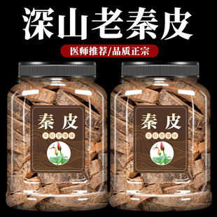 秦皮中药材500g正品泡茶干非野生特级秦皮厚秦皮梣皮秦白皮蜡树皮