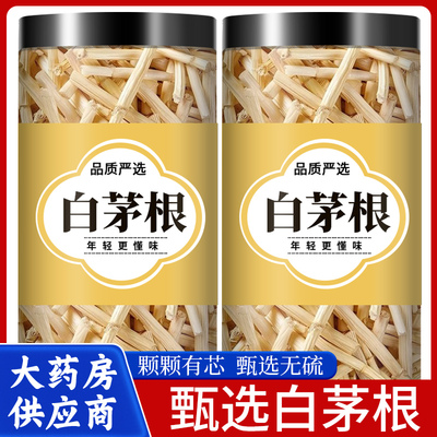 茅草根白茅根干500g中药材非野生新鲜泡茶水毛根甜草根配芦根
