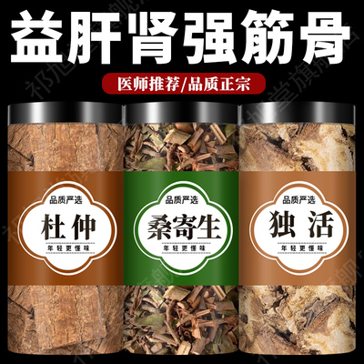 杜仲桑寄生独活各10克组合茶包中药材野生正品桑奇生泡水喝的功效