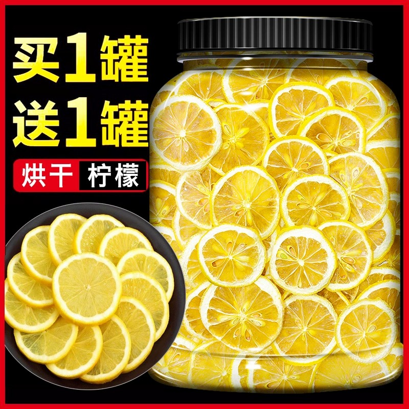 柠檬片500g非冻干柠檬干片泡水喝水果茶花茶烘干冷泡即食蜂蜜散装
