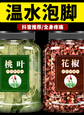 桃叶加花椒煮水泡脚桃树叶50g中药材正品新鲜农家新货桃树叶干