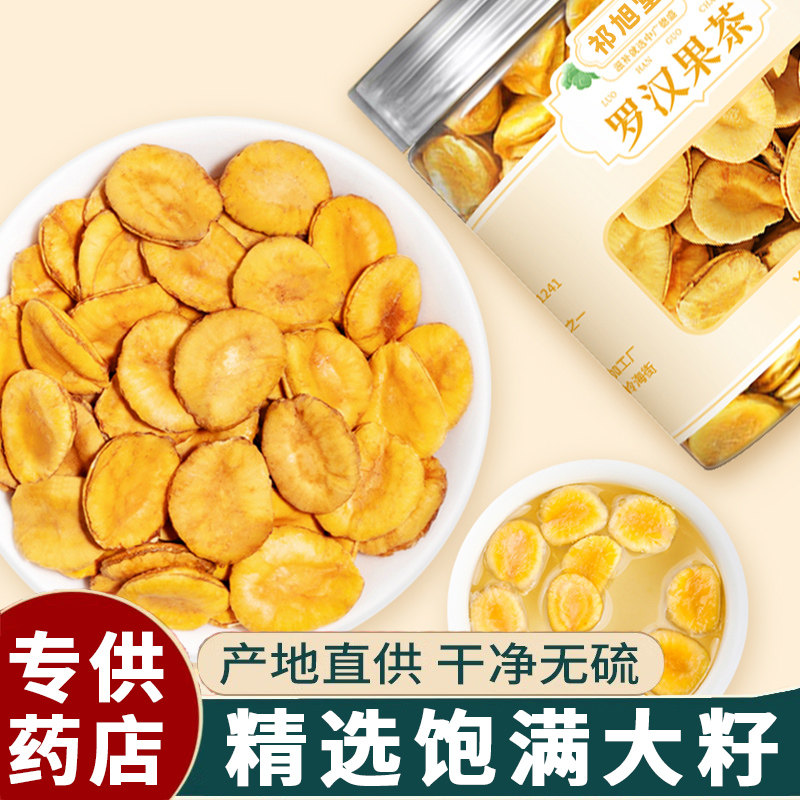 罗汉果茶罗汉果仁果芯籽广西正品罗汉果芯果肉搭金银花陈皮泡水喝