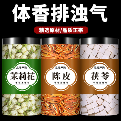 【真材实料】茉莉花茯苓陈皮排浊