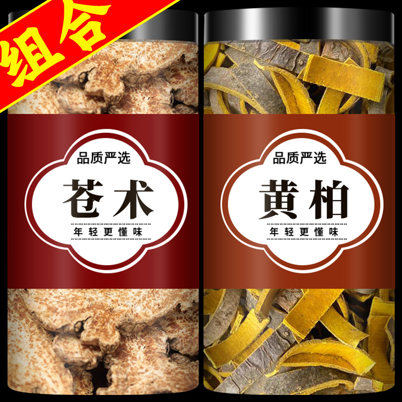 黄柏和苍术组合茶包泡水喝中药材正品旗舰店非野生黄白仓术二妙散