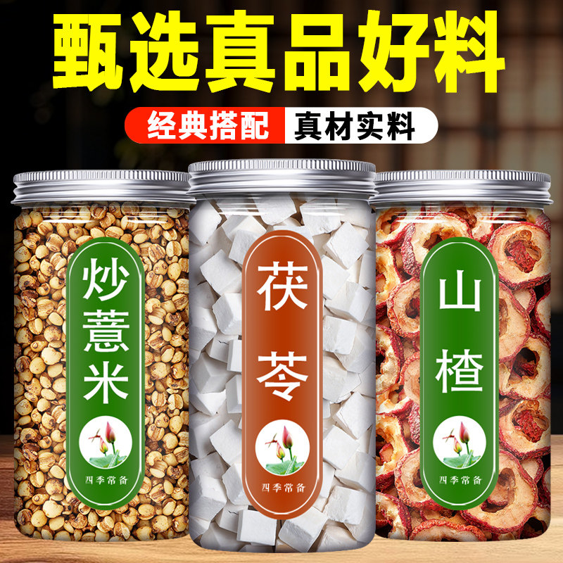 炒薏米茯苓山楂中药材正品新米官方旗舰店熟薏仁米薏苡仁祛湿泡水