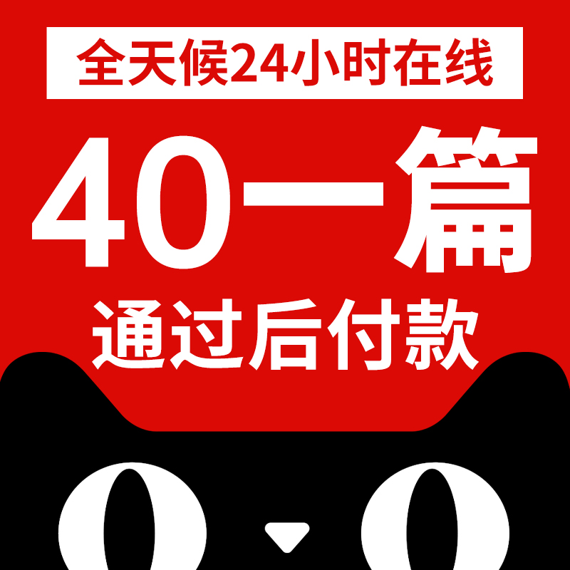 【论文 服务好】毕业开题MBA电大函授专升本科硕士代检测报告加急