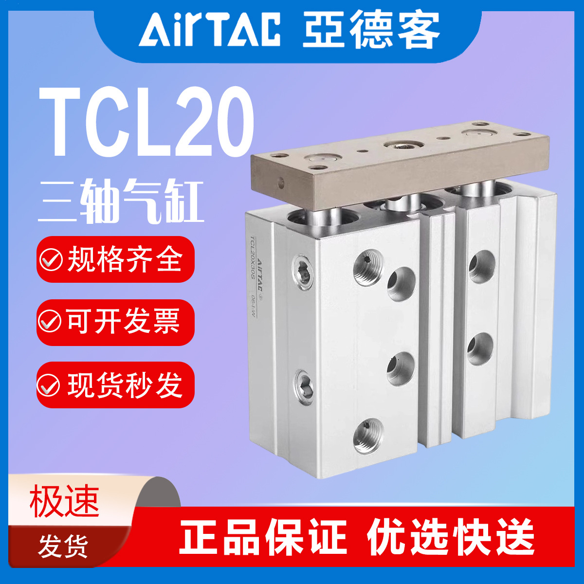 亚德客三轴气缸 TCL20XTCL16XTCL12X10SX20SX25SX30SX40SX50SX75S