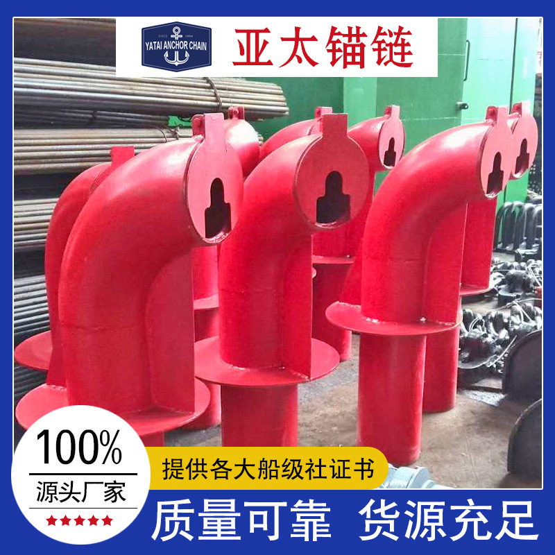 亚太锚链 船舶专用配件A型/B型锚链管 甲板舾装件 厂家生产质量好