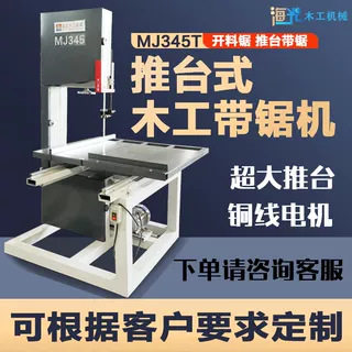 厂家直销MJ345AT推台式木工带锯机/开料锯 推台带锯耐用锯木