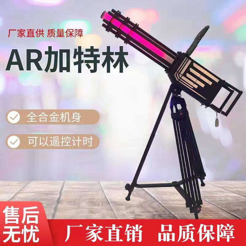 ar游戏枪摆摊体感游戏机加特林玩具枪vr射击游戏夜市摆摊项目