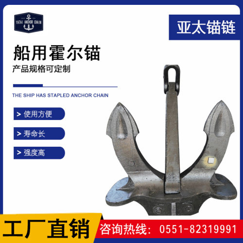 亚太锚链供应船用霍尔锚大抓力锚不锈钢镀锌提供船级社证书现货现