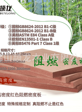 广东现货MDF 英标BS476检测B级防火高密度纤维板阻燃中纤板5mm