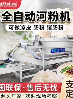 自动成型河粉机小型商用沙河粉凉皮肠粉一体机自动蒸熟河粉成型机