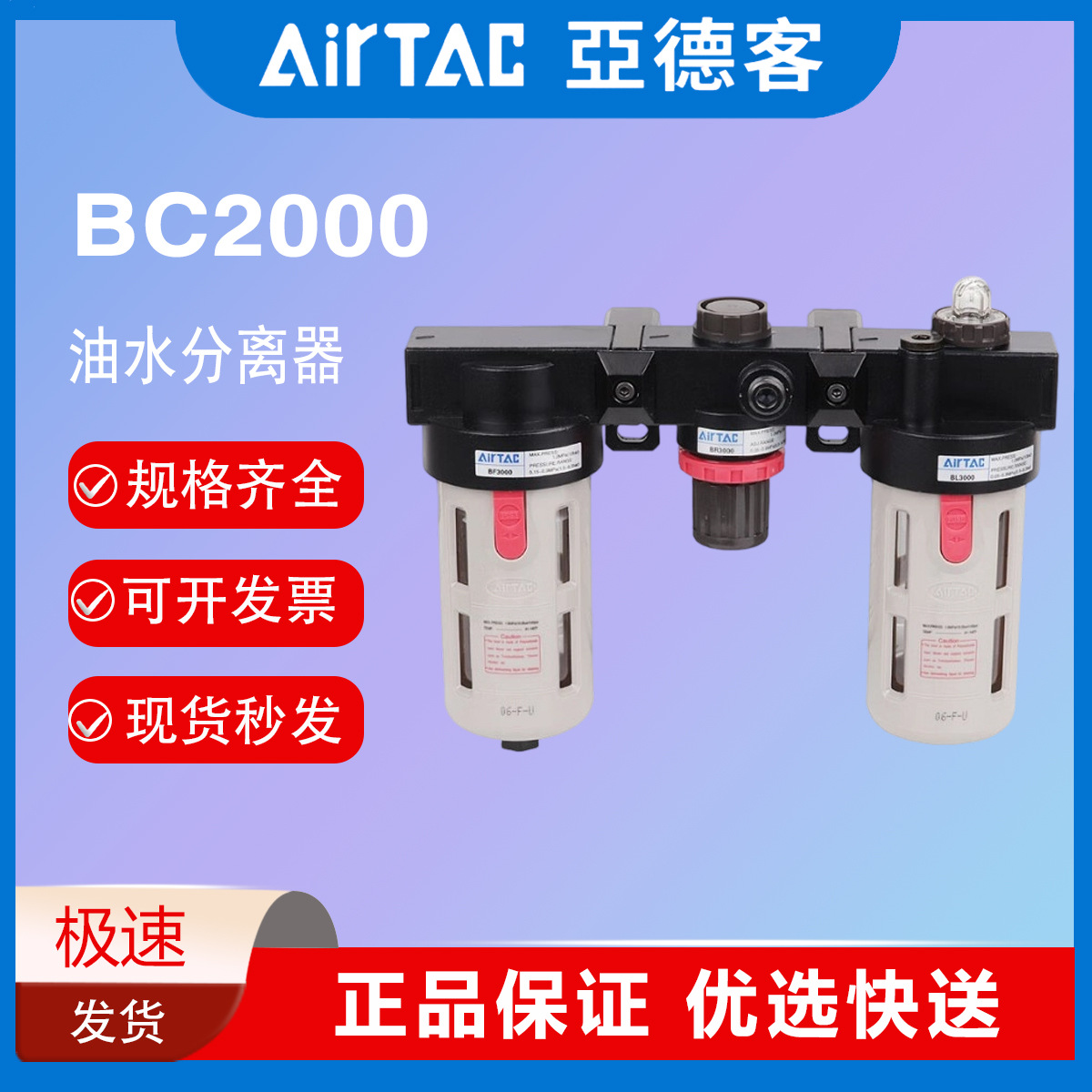 亚德客三联件油水分离调压过滤器气源处理器BC20001/3000/4000A1