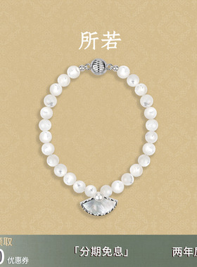 SERENESS/所若浮光舞扇串珠手链