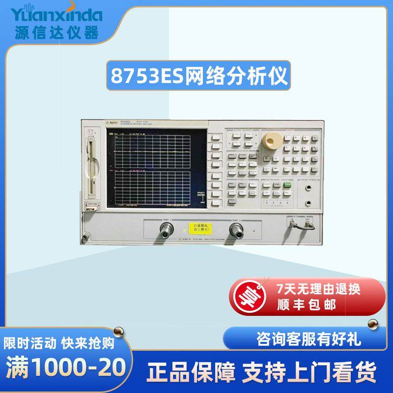 8753ES/8753E网络分析仪30kHz~3/6GHz租售8753ES