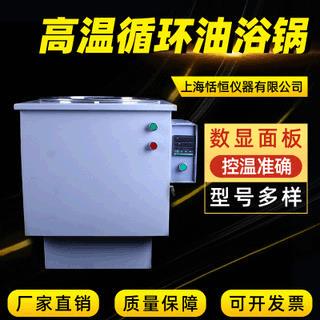 加热循环油浴锅GY-20L50L恒温加热油浴锅高温循环油浴锅