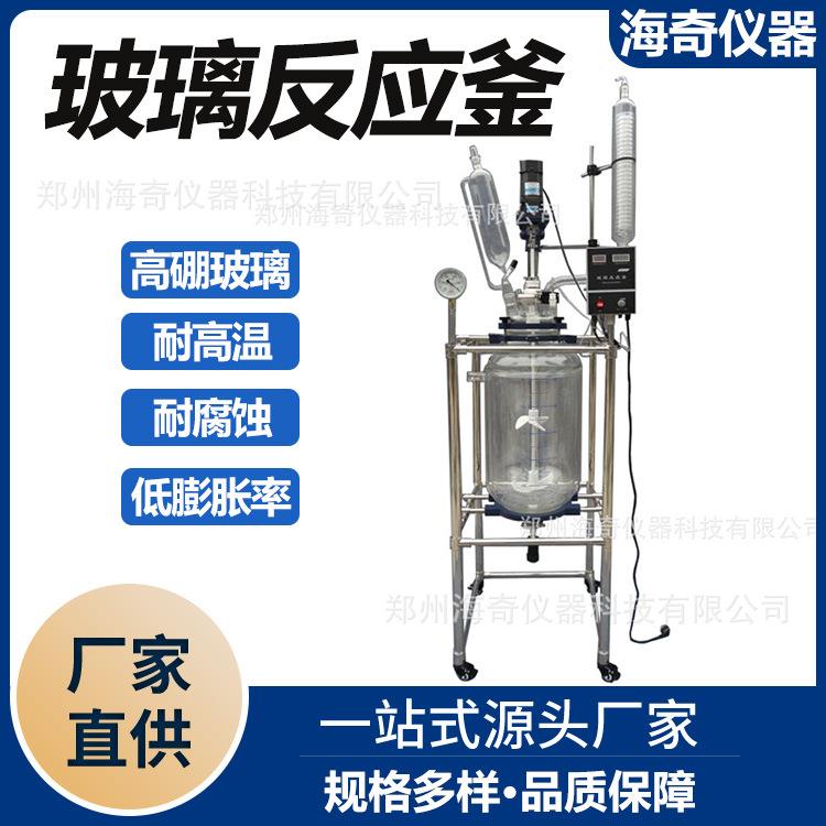 防爆双层玻璃反应釜玻璃蒸馏萃取反应器实验室搅拌耐高温