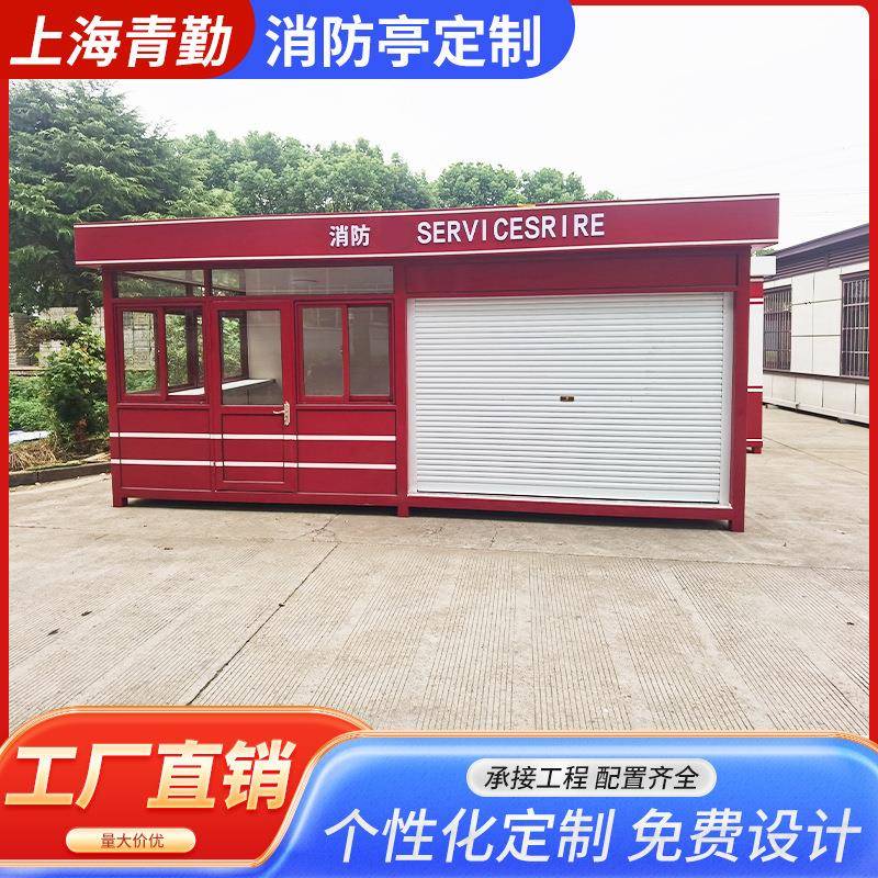 微型消防站岗亭工地消防亭消防器材宣传岗亭户外消防小室