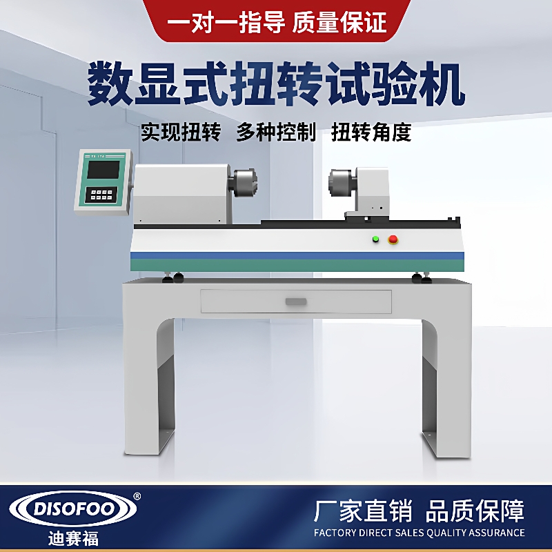 数显式扭转试验机金属材料扭转强度性能测试线材螺栓扭力检测仪