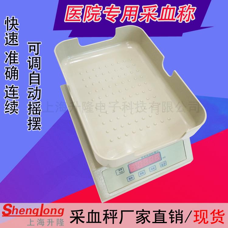 医院微电脑采血称供血站实验室专用称重输血采液震荡仪摇摆电子秤