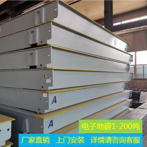 厂家促销20吨30吨60吨100吨120吨全新地磅包运输安装