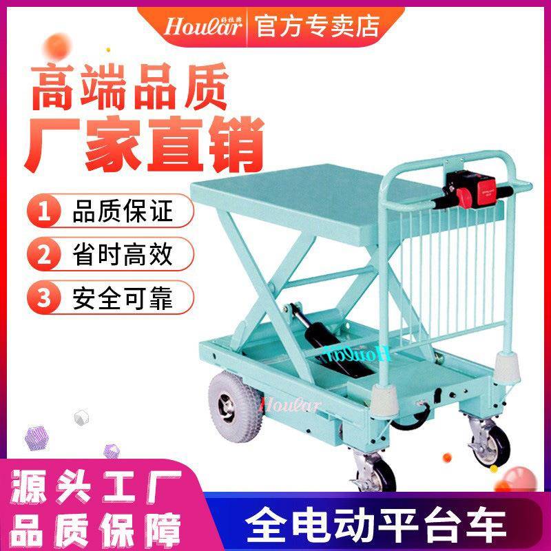厂家直销全自动升高平板手推车HG-109全电动平台车电动升高车欧标