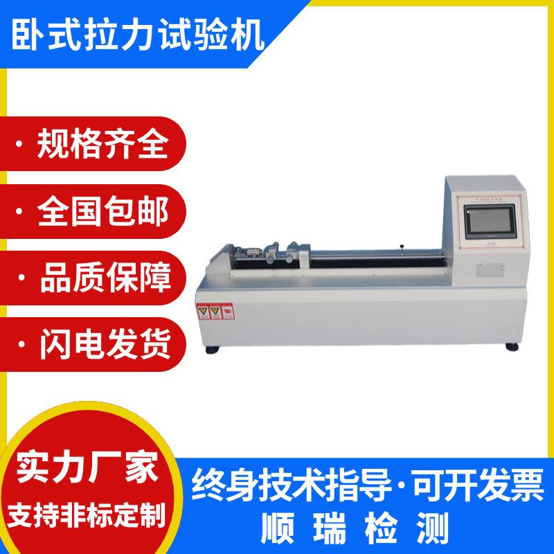 电子卧式拉力试验机薄膜塑料胶带剥离实验端子拉伸强度拉力测试仪