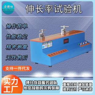 线材伸长试验机铜带铜丝铝丝拉伸实验金属材料延伸率测定仪