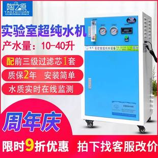 H纳米喷镀用实验室超纯水设备实验室超纯水机水处理设备 40升