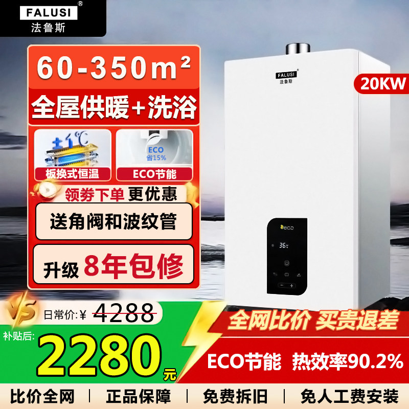 法鲁斯燃气两用壁挂炉