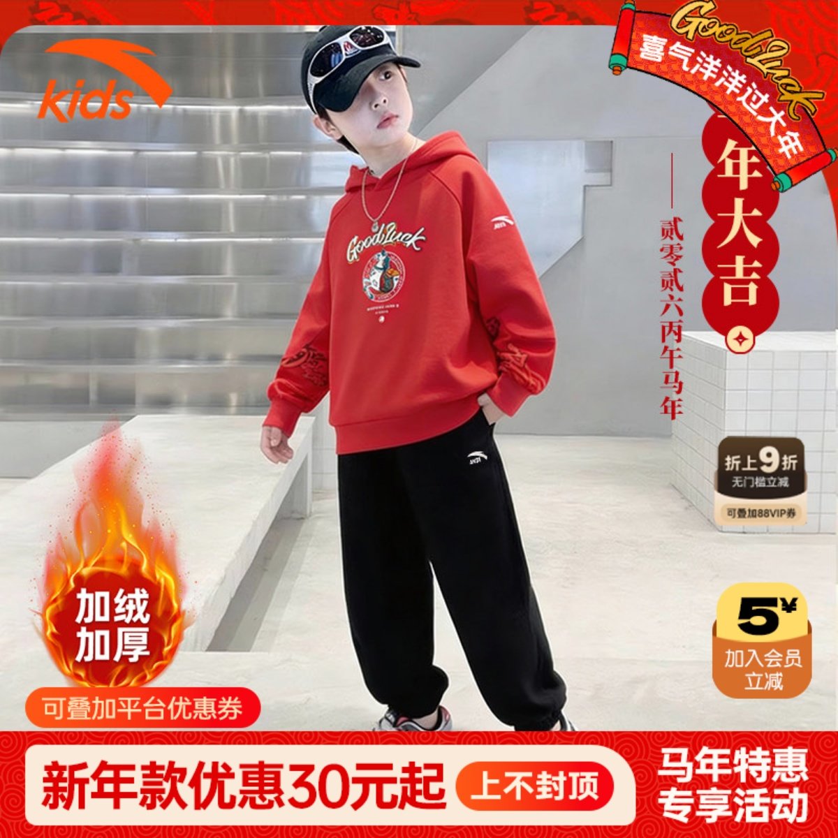 安踏儿童新年两件套男童2026红色拜年服加绒运动套装马年卫衣卫裤,童装/婴儿装/亲子装,套装,淘宝优惠券,粉丝福利购,淘宝优惠卷
