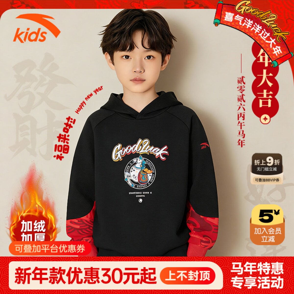 安踏儿童加绒卫衣男女大童2026新年红色连帽套头衫本命年男童衣服
