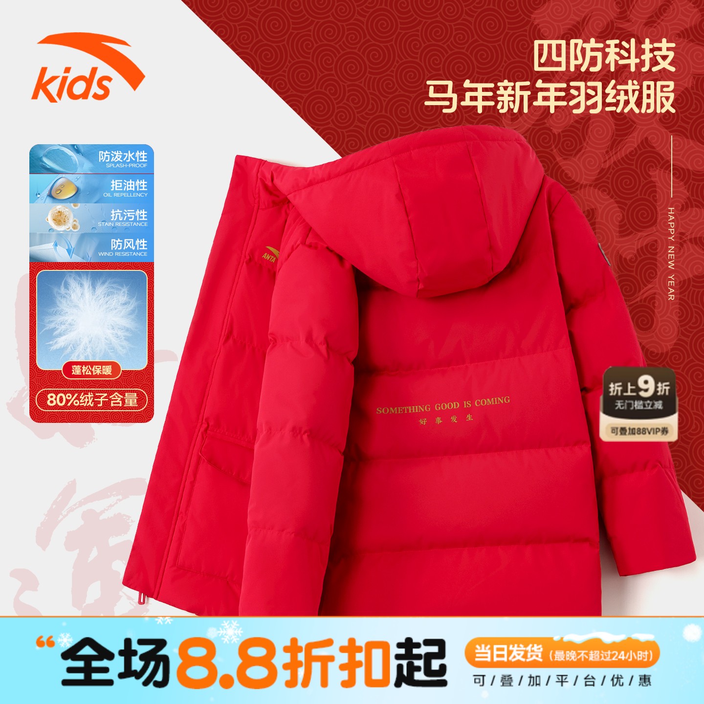 安踏儿童新年款鸭绒四防羽绒服暖