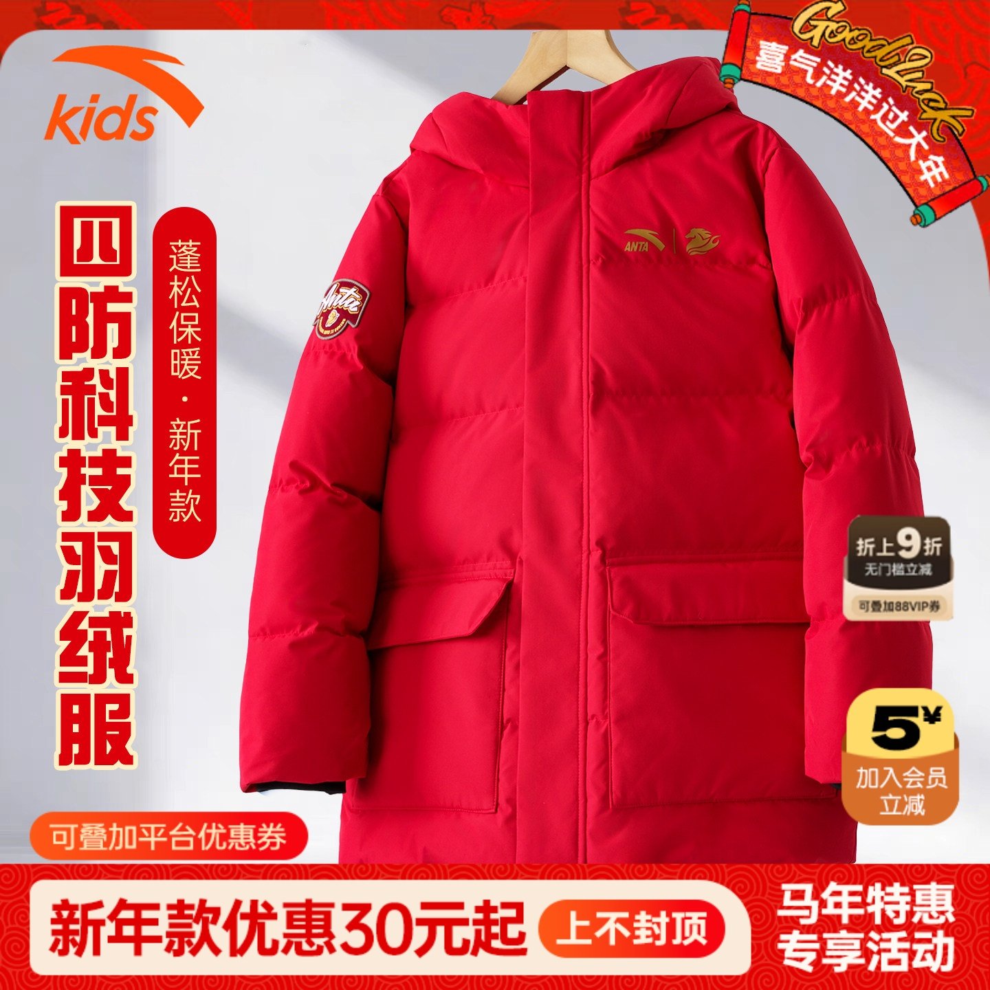 安踏儿童羽绒服新年款2026男大童本命年保暖青少年四防羽绒服外套,童装/婴儿装/亲子装,羽绒服,淘宝优惠券,粉丝福利购,淘宝优惠卷