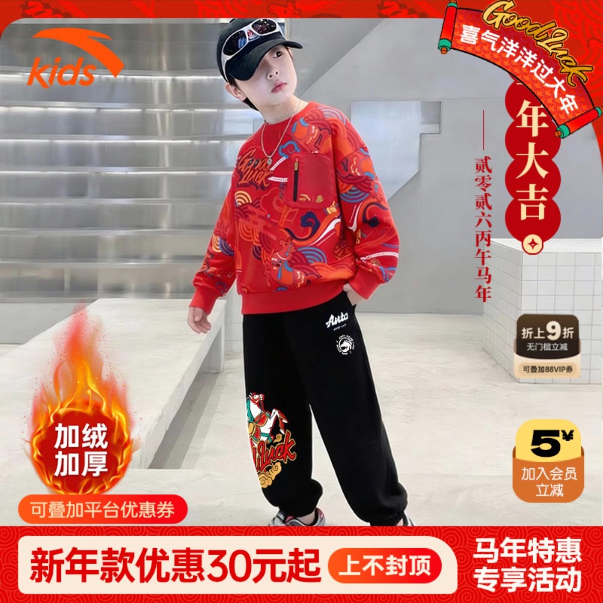 安踏儿童新年两件套男童2026红色拜年服加绒运动套装马年卫衣卫裤,童装/婴儿装/亲子装,套装,淘宝优惠券,粉丝福利购,淘宝优惠卷