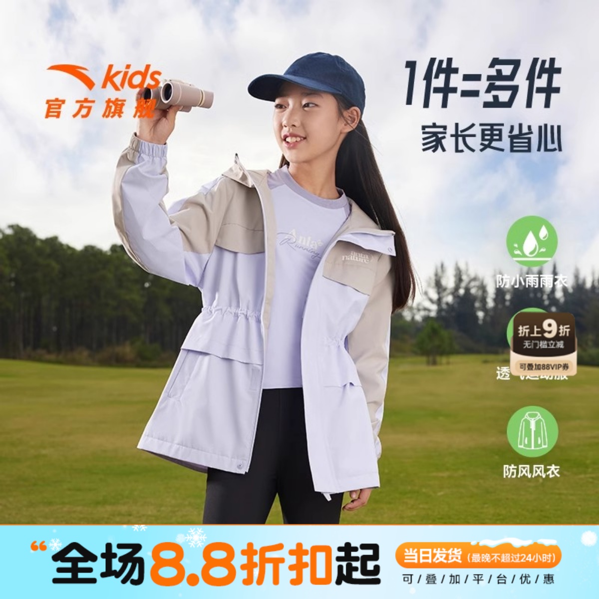 安踏女童三防冲锋上衣2025春秋新款儿童外套丝光绒保暖户外运动衣