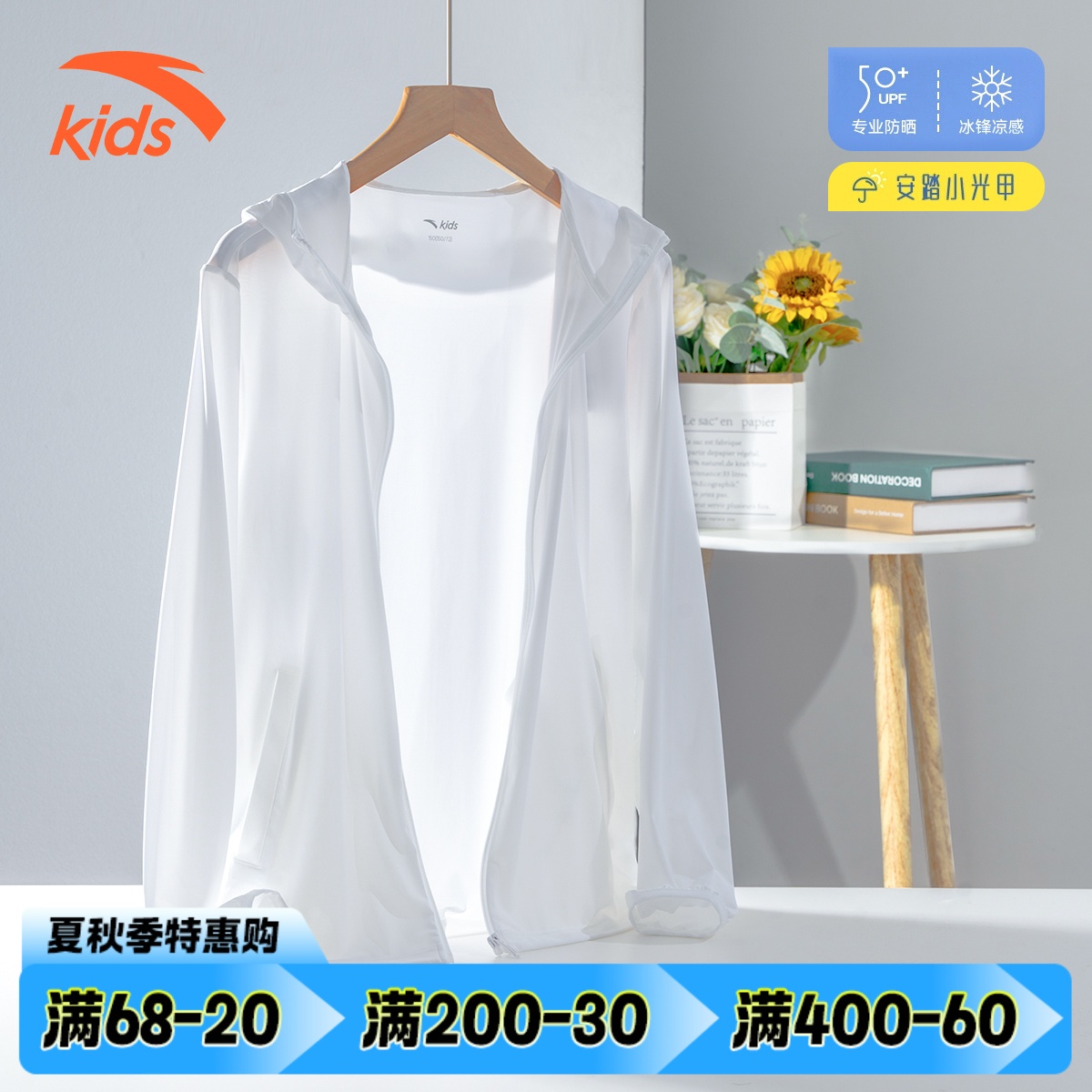 小光甲安踏儿童防晒衣男童2025夏季防晒服女童宝宝透气轻薄外套