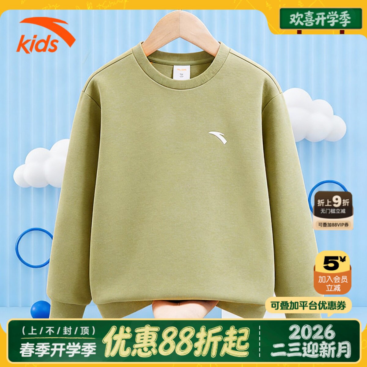 安踏儿童卫衣男孩2026春季新款棉质面料圆领长袖t恤女套头衫男童