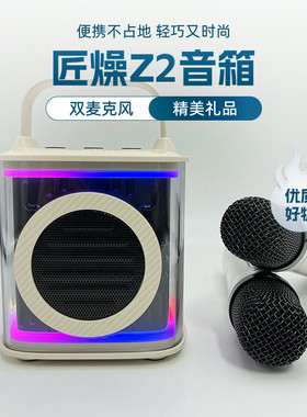 匠燥Z2高音质KTV蓝牙音箱无线便携家用儿童唱歌女生礼物户外音响