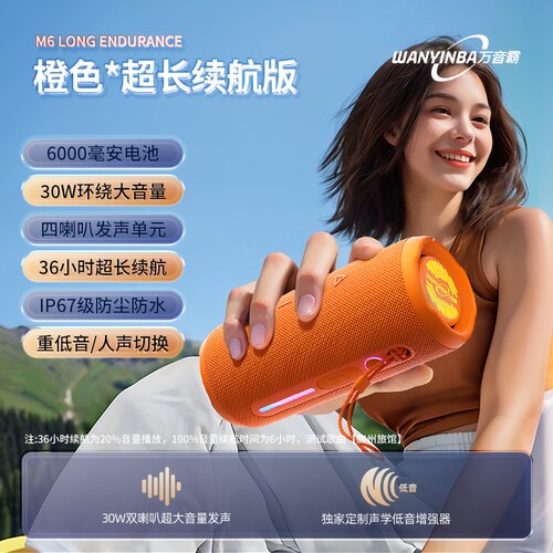 万音霸M6骑行低音炮蓝牙音箱