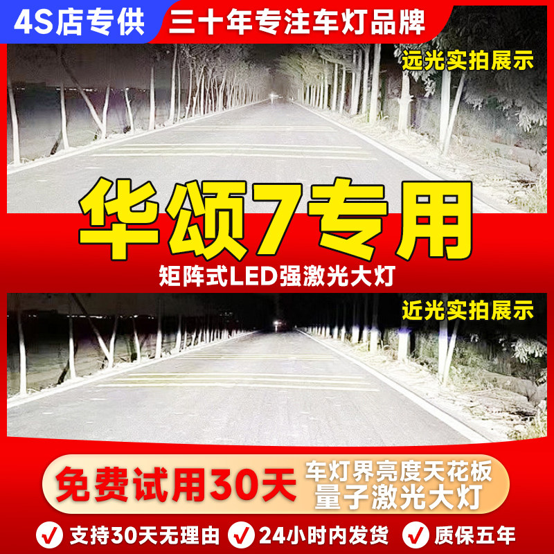 适用华晨华颂7led大灯专用改装远光近光一体汽车激光透镜氙气车灯,汽车零部件/养护/美容/维保,汽车灯泡,淘宝优惠券,粉丝福利购,淘宝优惠卷