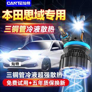 适用本田十代思域led大灯泡改装高配近光远光八代九代十一代雾灯